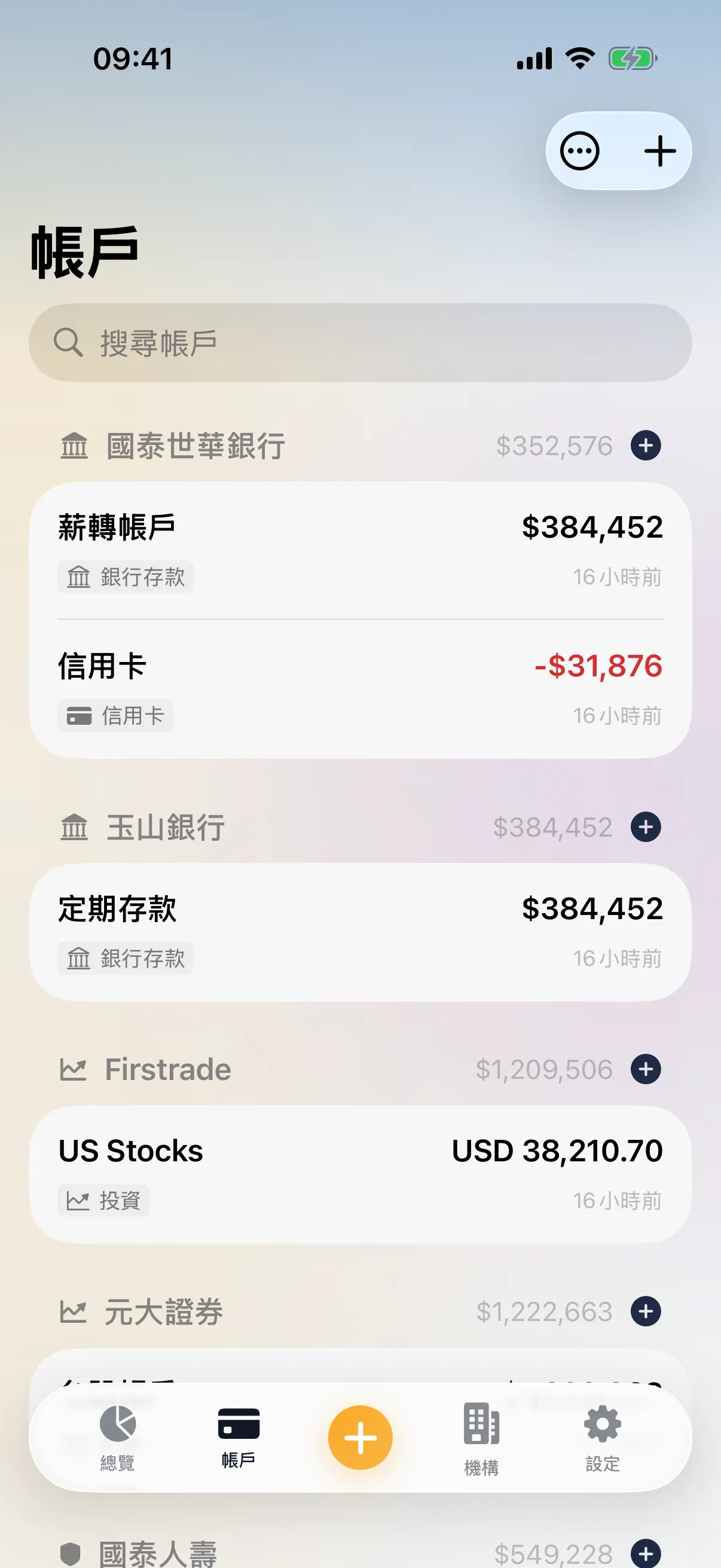 帳戶清單畫面