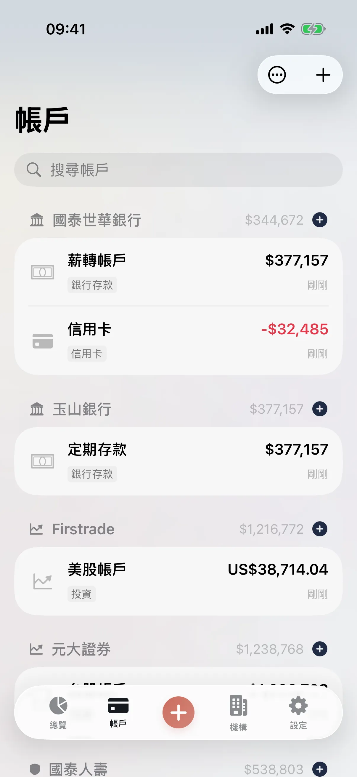 帳戶總覽畫面