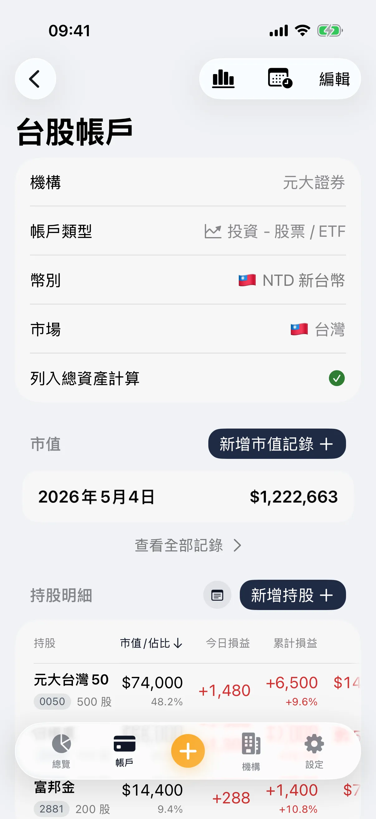 投資持倉畫面