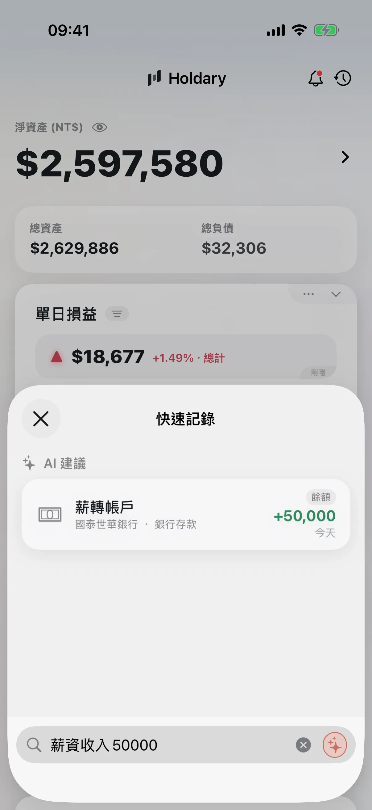 快速記帳畫面